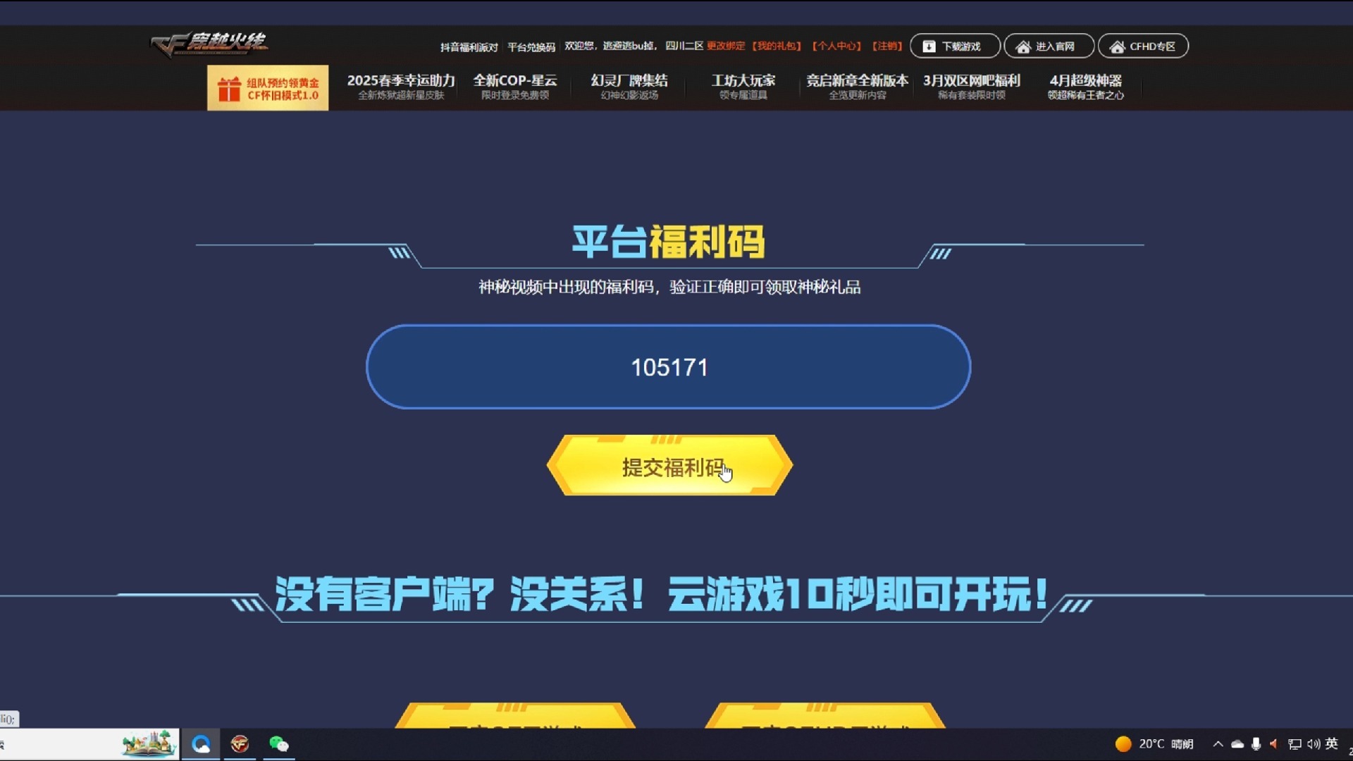 CF手游福利码2020年8月(穿越火线手游福利码2021年8月)