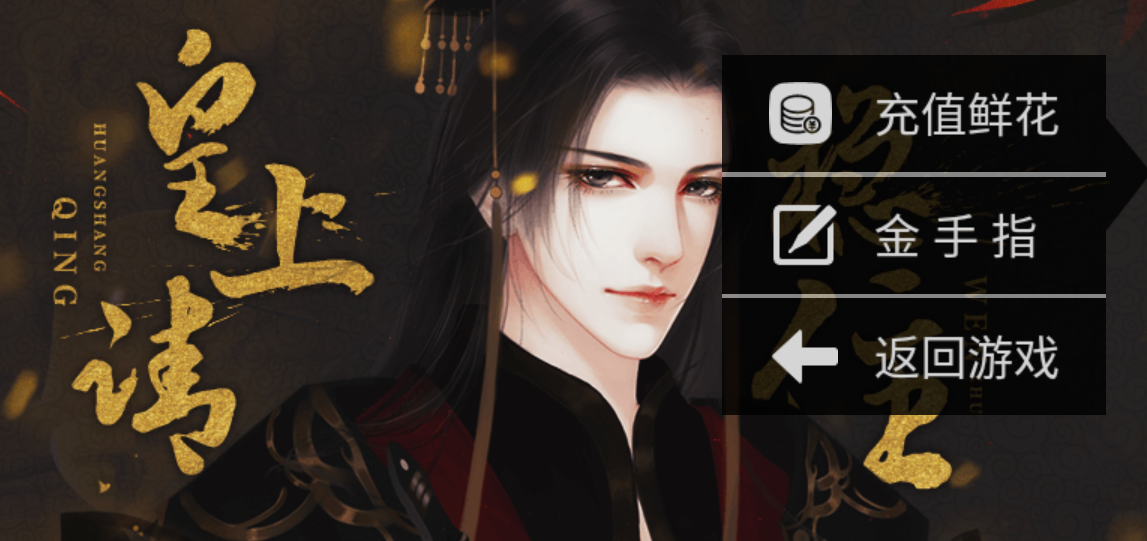 皇帝金手指破解版(帝皇金手指破解版下载)