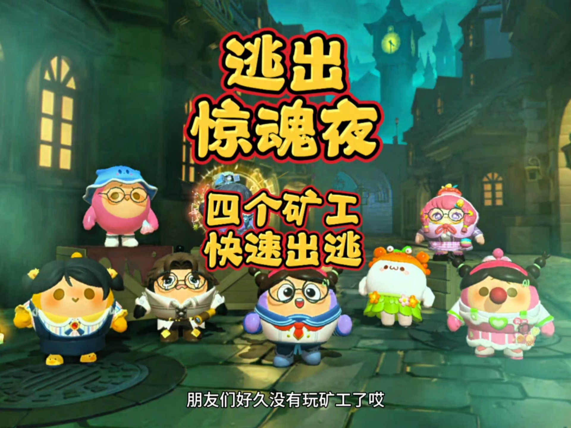 小矿工冒险2攻略(小矿工冒险2攻略视频)