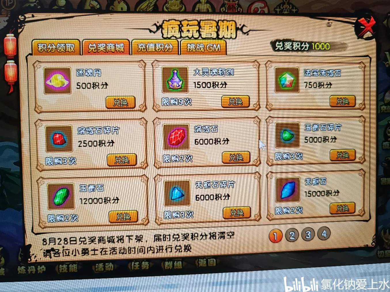 在线玩造梦西游四(造梦西游四游戏视频)