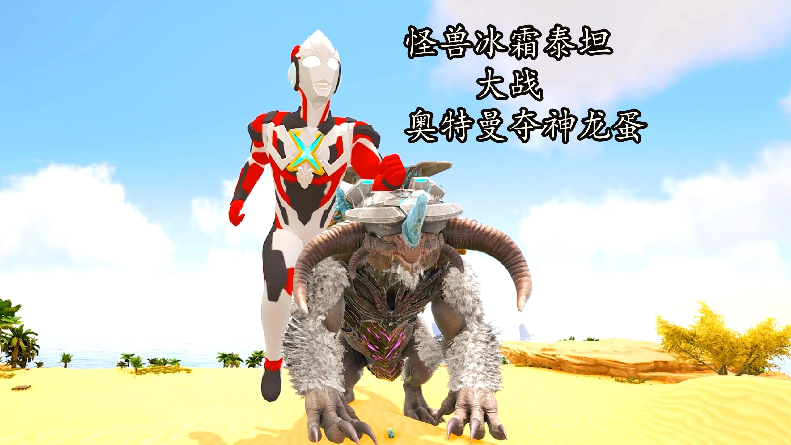 嗯奥特曼与怪兽大战(奥特曼与怪兽打仗的视频)