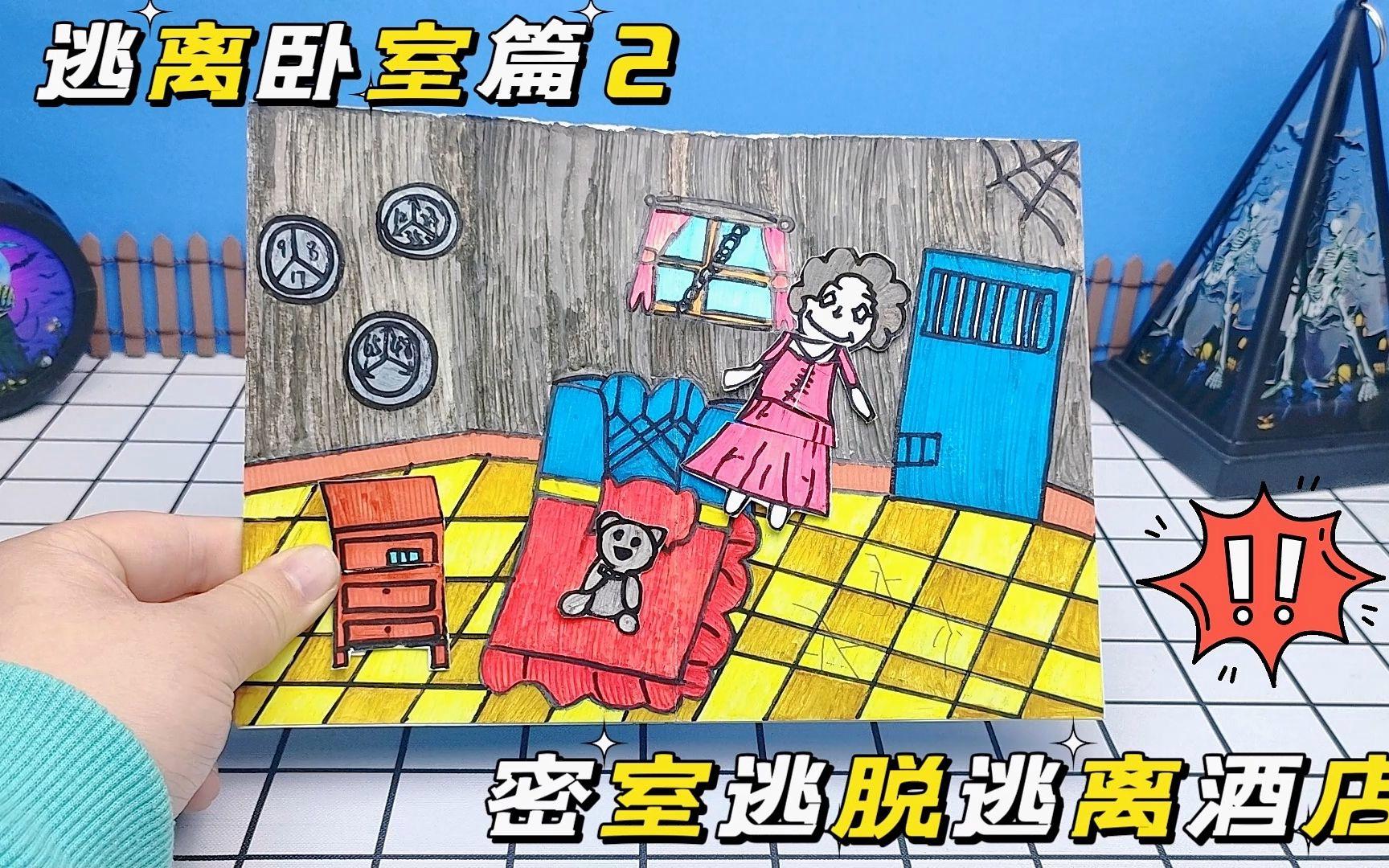 逃离卧室3攻略(逃离房间出去玩攻略)