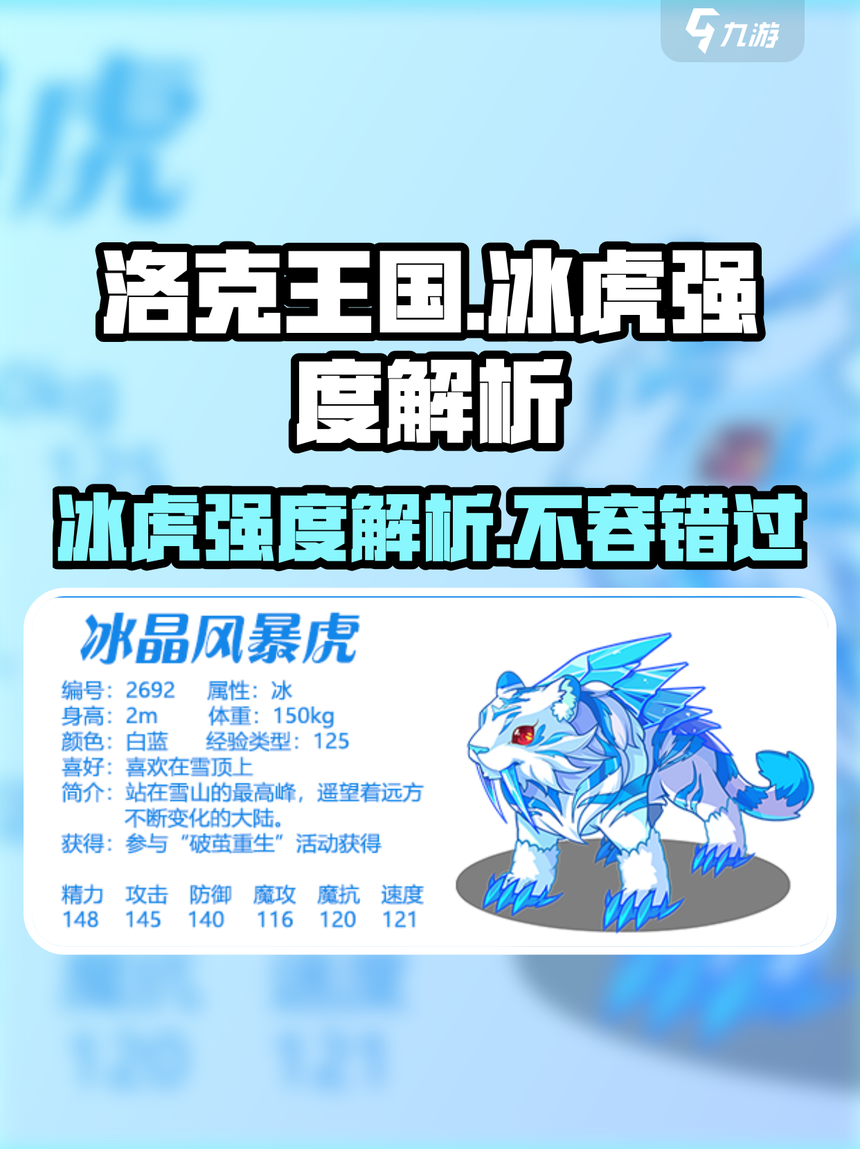 洛克王国攻击增强(洛克王国攻击多少算高)