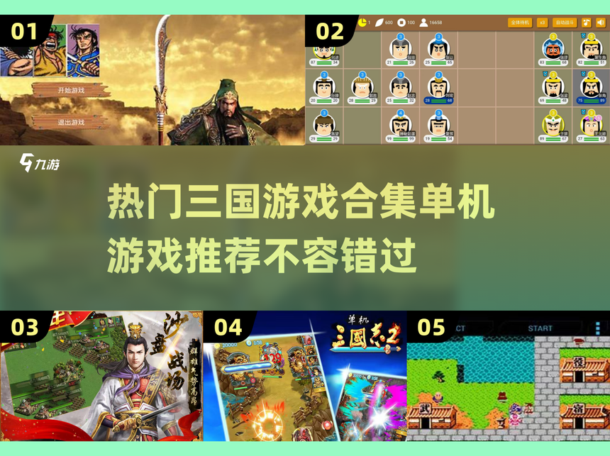 三国志游戏大全(三国志游戏大全攻略)