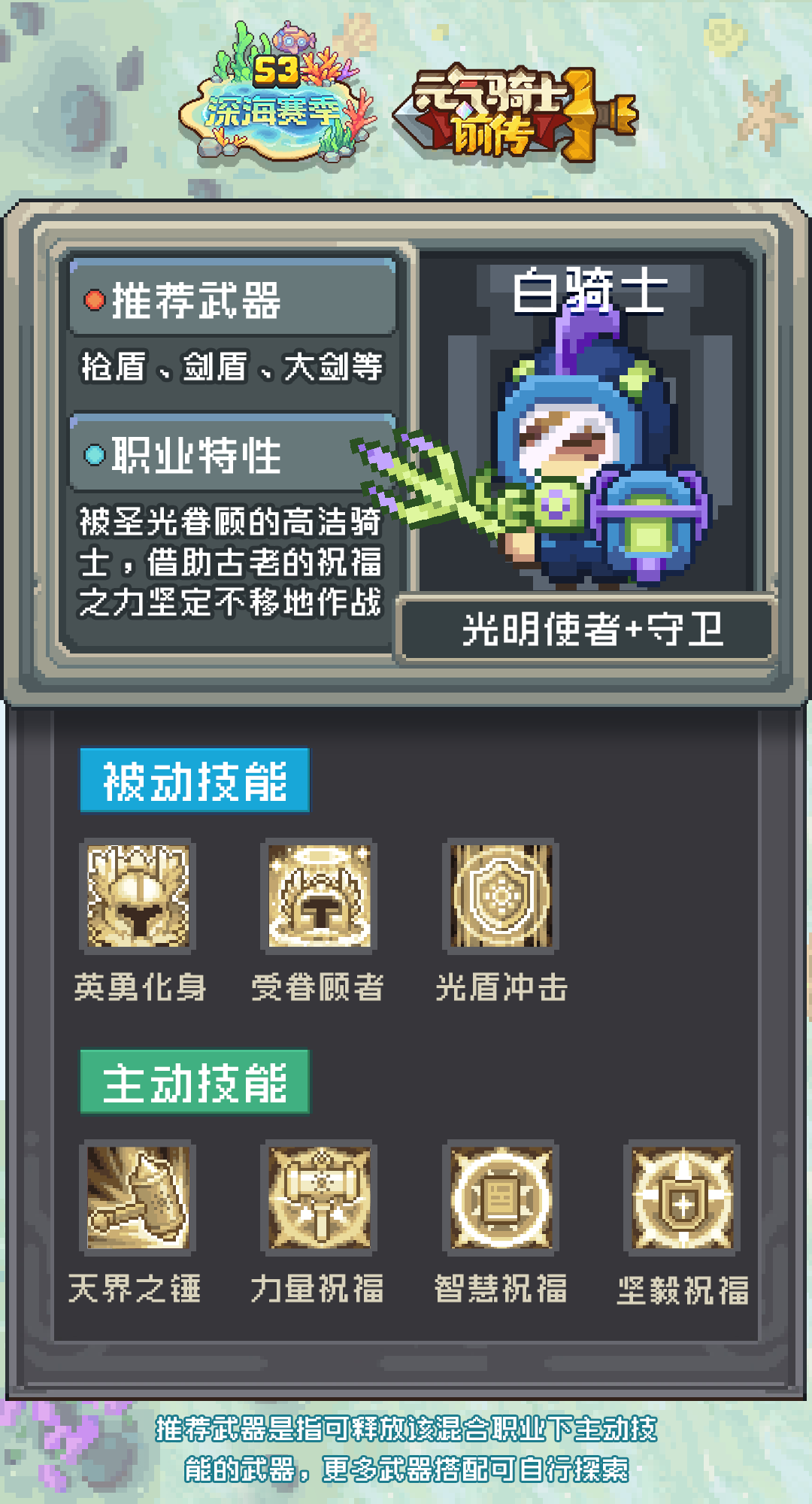 元气骑士破解版全职业(元气骑士破解版元气骑士)