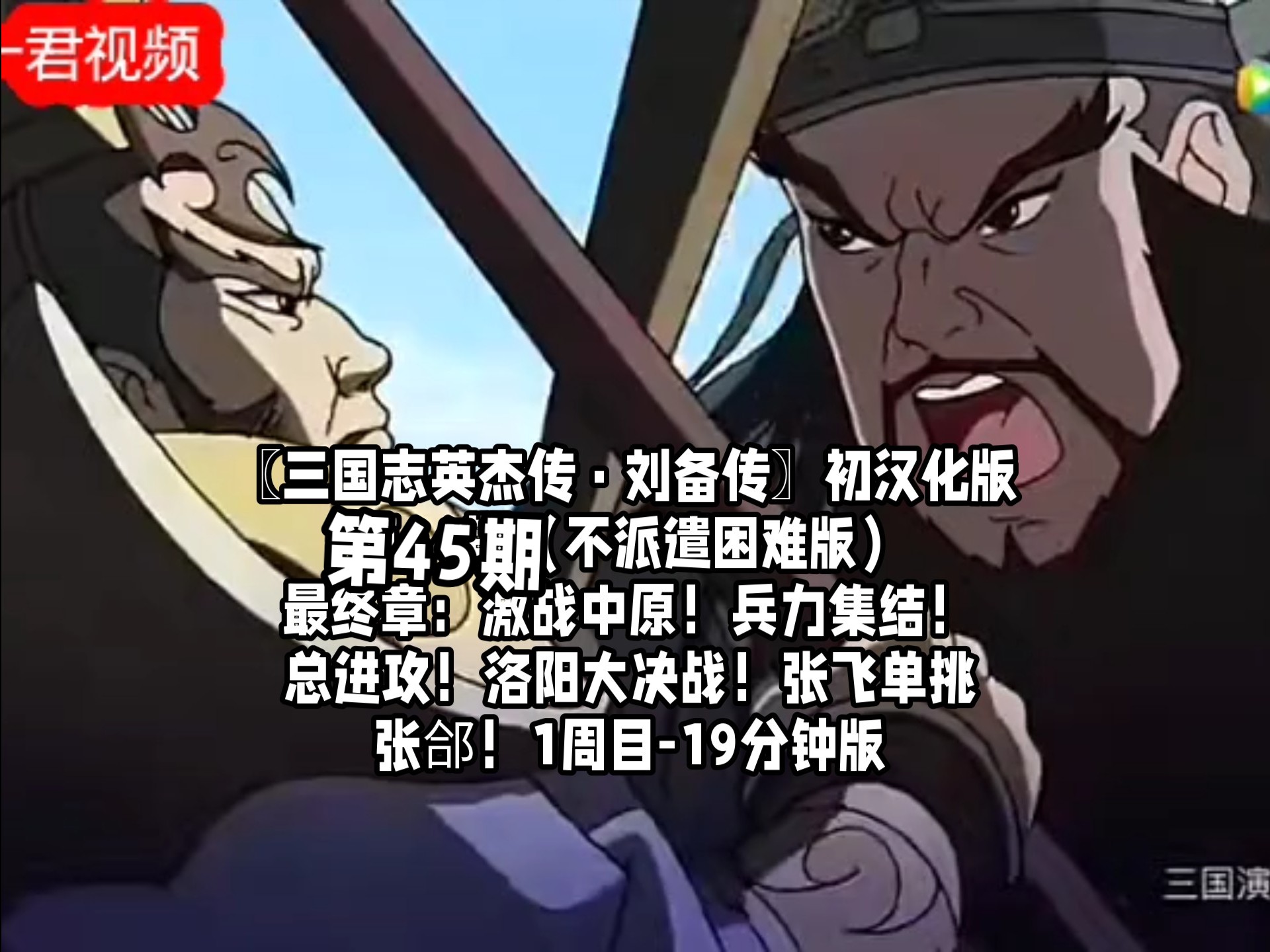 最新三国志刘备传(三国志刘备传攻略视频)