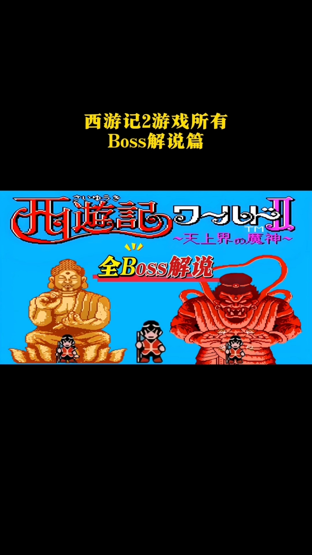 西游记小游戏视频短片(关于西游记的互动小游戏)