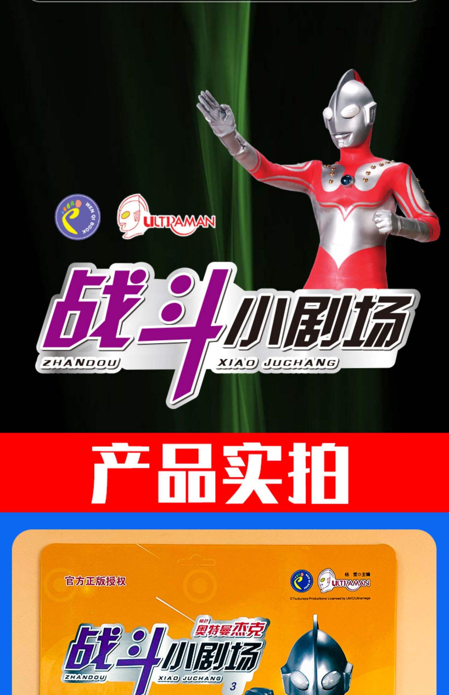 假奥特曼拼图(奥特曼拼图教程)