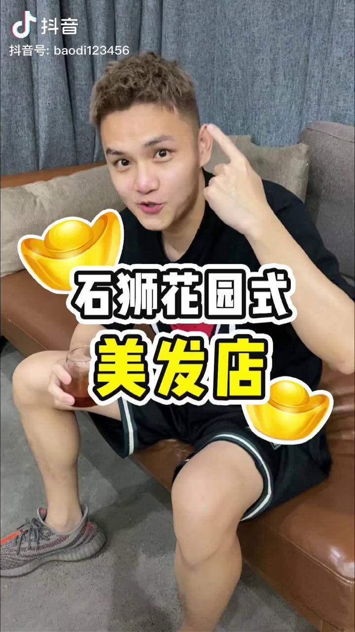 明星美发屋游戏攻略(明星美发旗舰店怎么样)