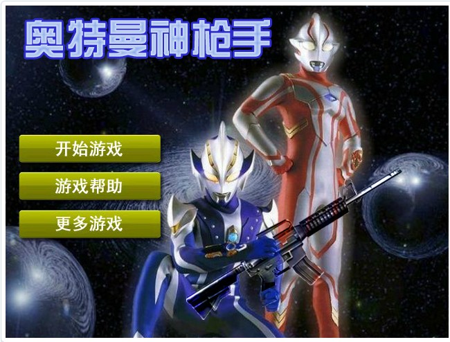 奥特曼无敌版双人版(奥特曼无敌版双人版下载)