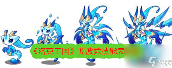 洛克王国蓝朵(洛克王国蓝朵绝版了吗)