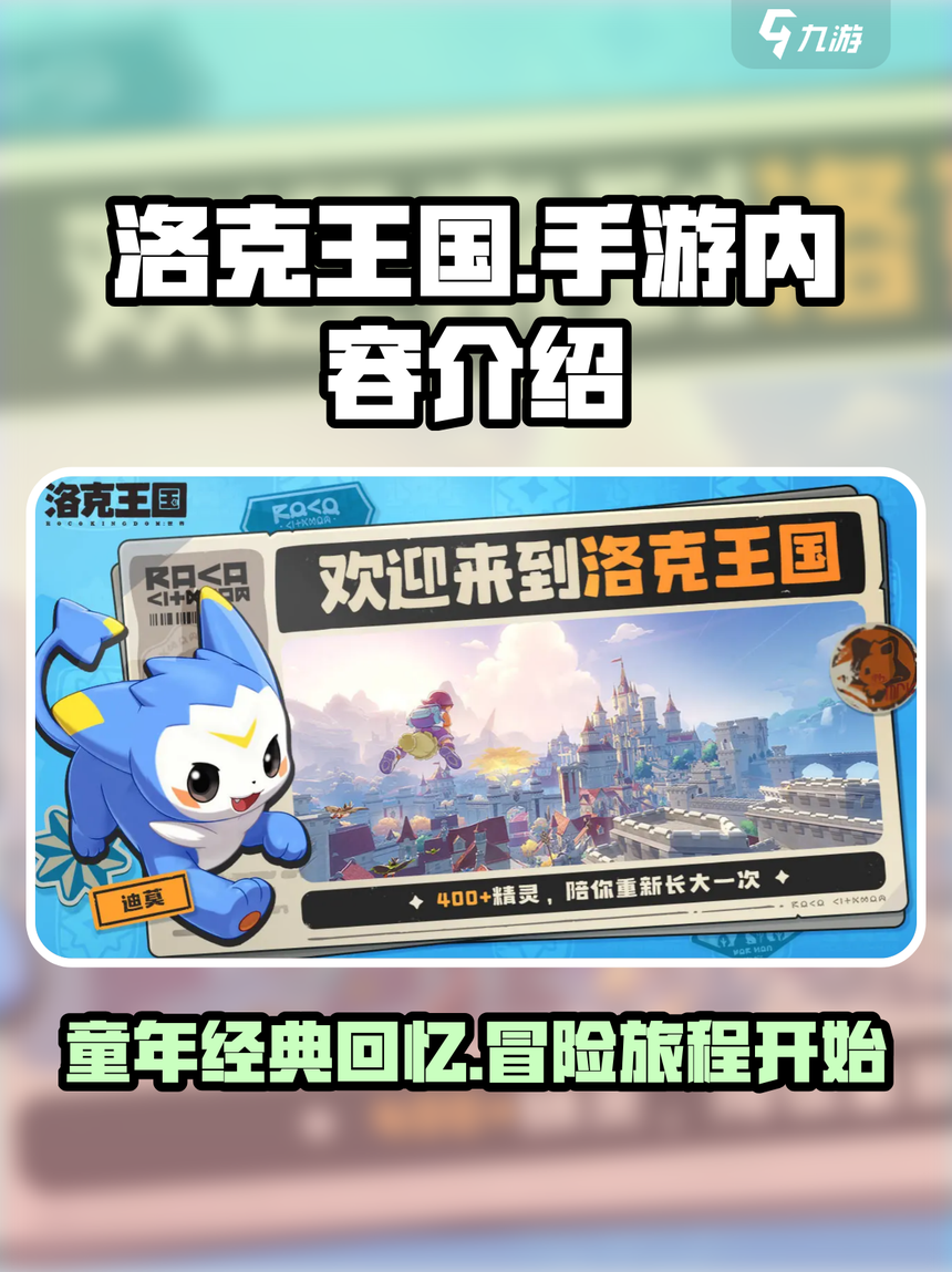 内存最小洛克王国下载(洛克王国小游戏大全在哪)