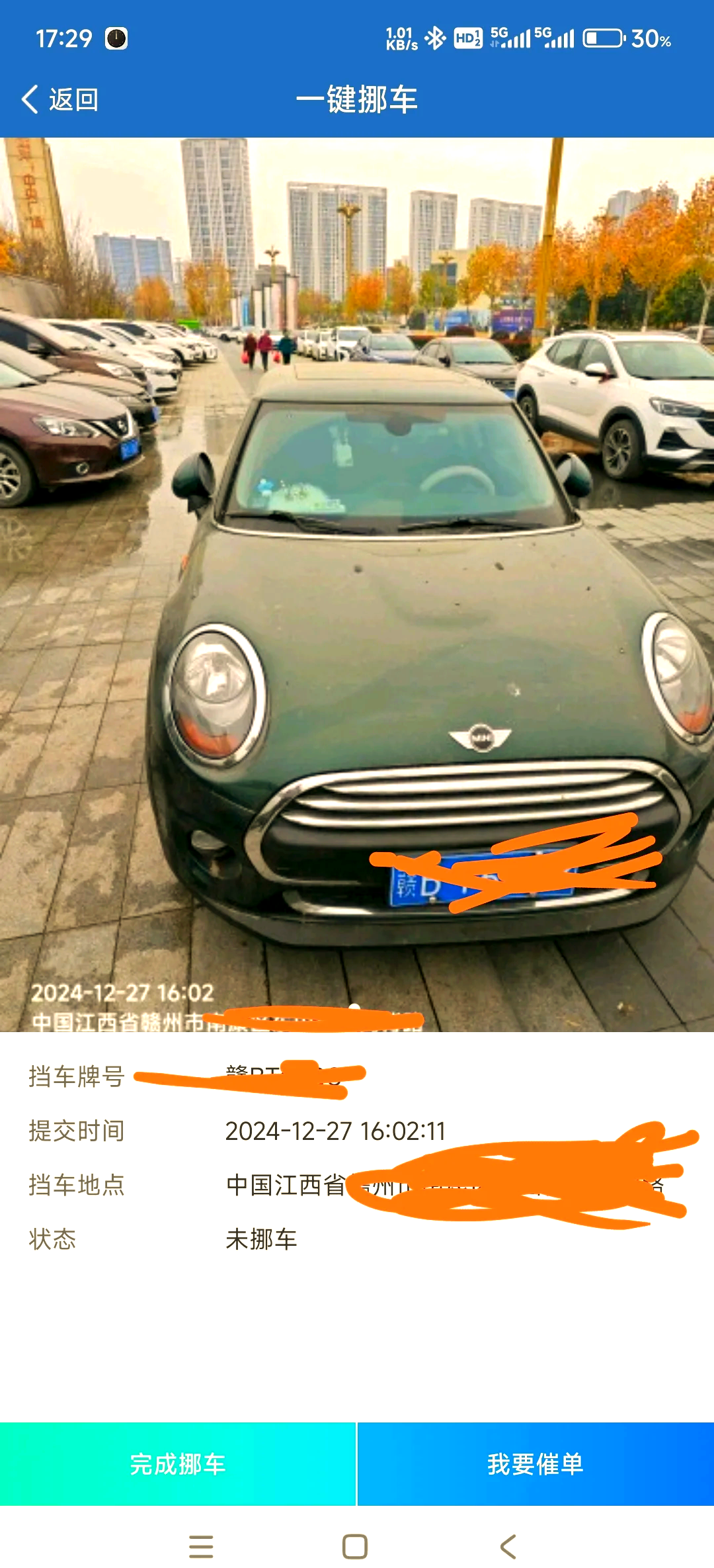 帮忙挪个车正的版本(帮忙挪个车领红包版正版下载)