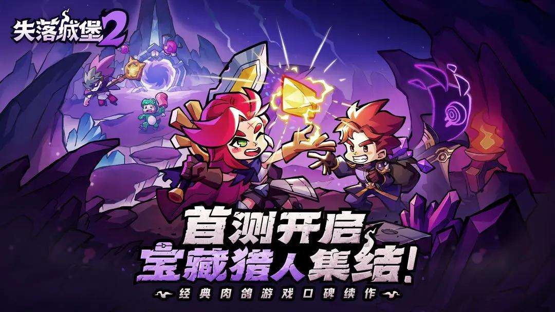 失落城堡全关卡破解版(失落城堡最新破解版大全)