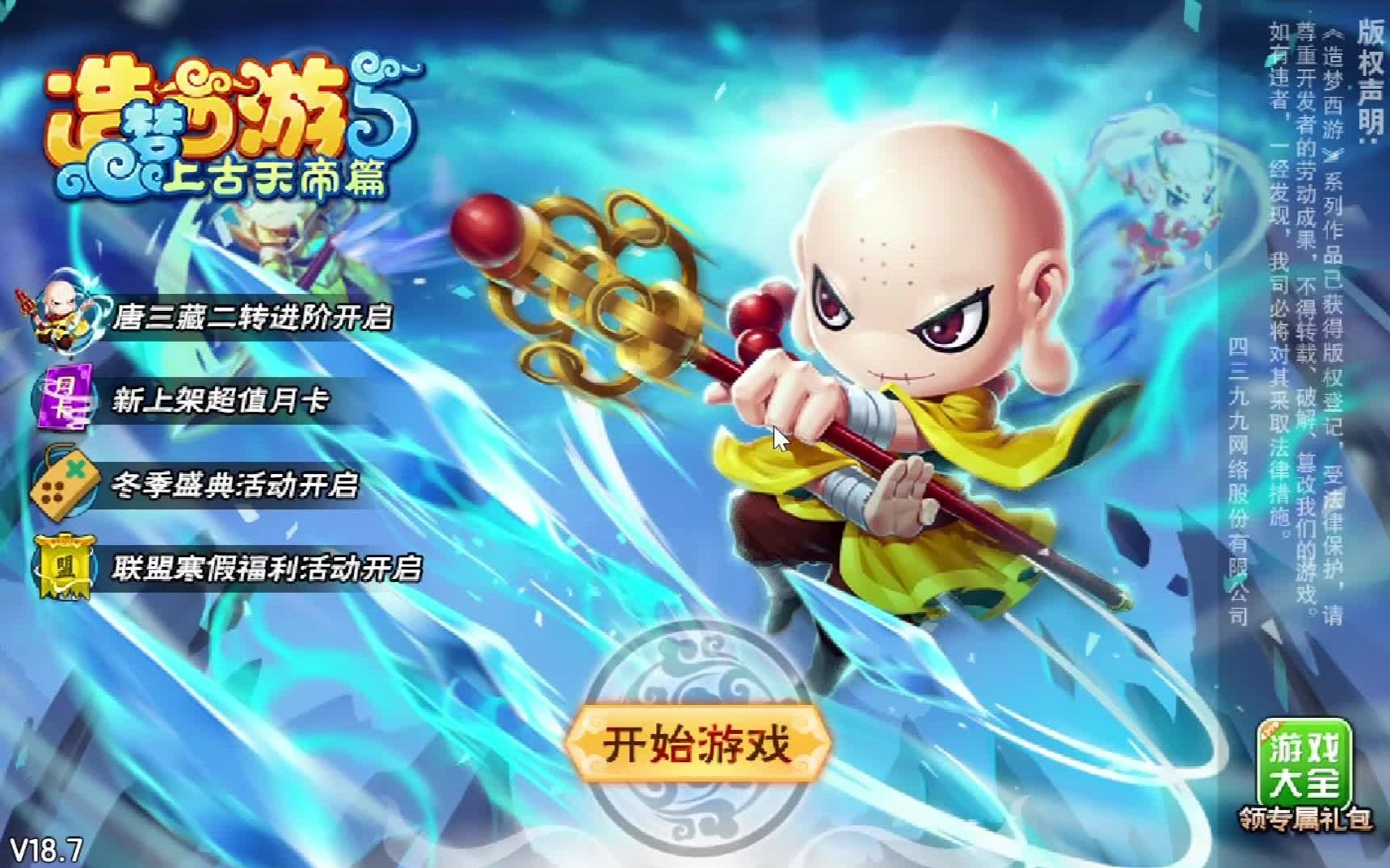 造梦西游5小游戏(造梦西游小游戏破解版)