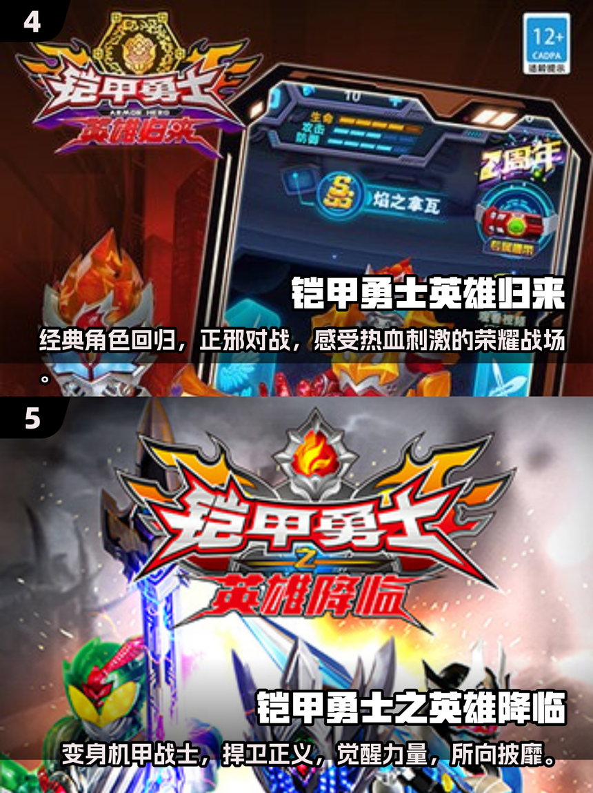 铠甲勇士战斗版游戏下载(铠甲勇士游戏手机版格斗游戏)