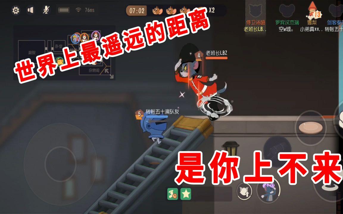 猫和老鼠布陷阱攻略(猫和老鼠游戏布奇怎么玩)