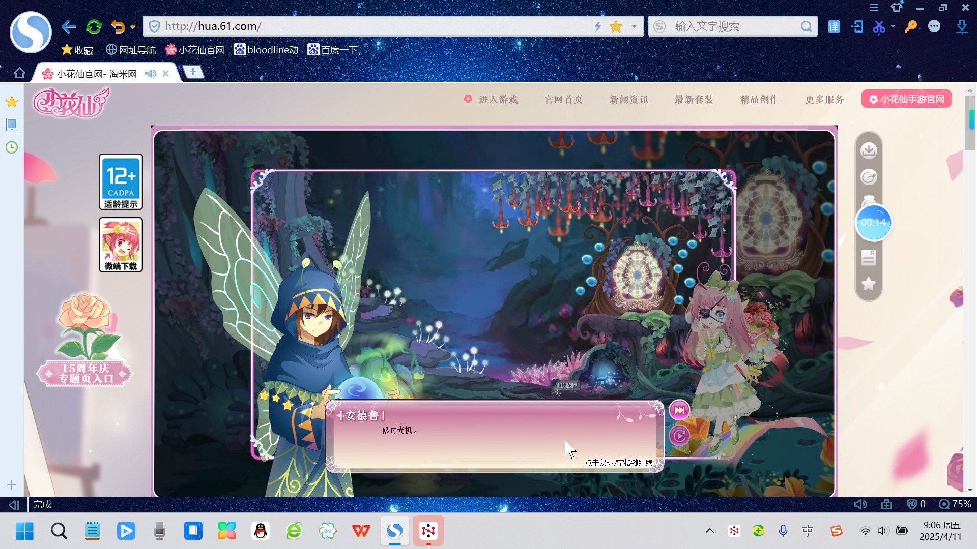 小花仙下载游戏破解版(小花仙破解版下载无限金币无限钻石)