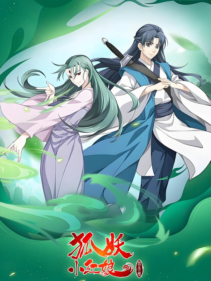 狐妖小红娘游戏破解版(狐妖小红娘游戏内购破解版)