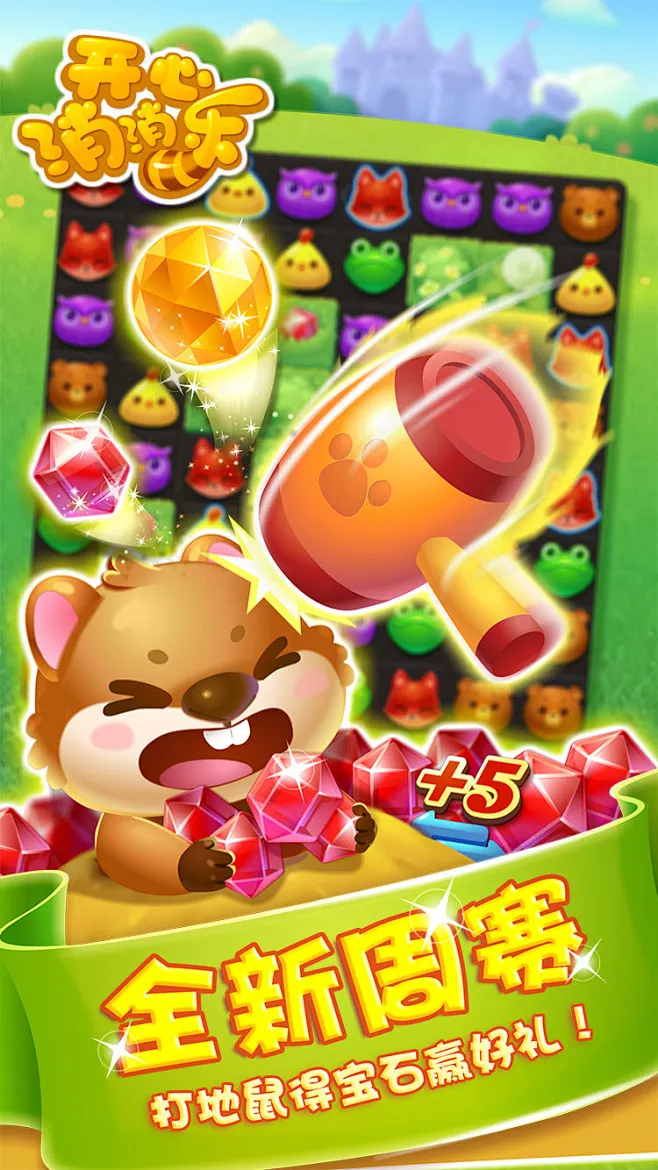 全民宝石消消消最新版本(全民宝石消消消领红包app下载安装)