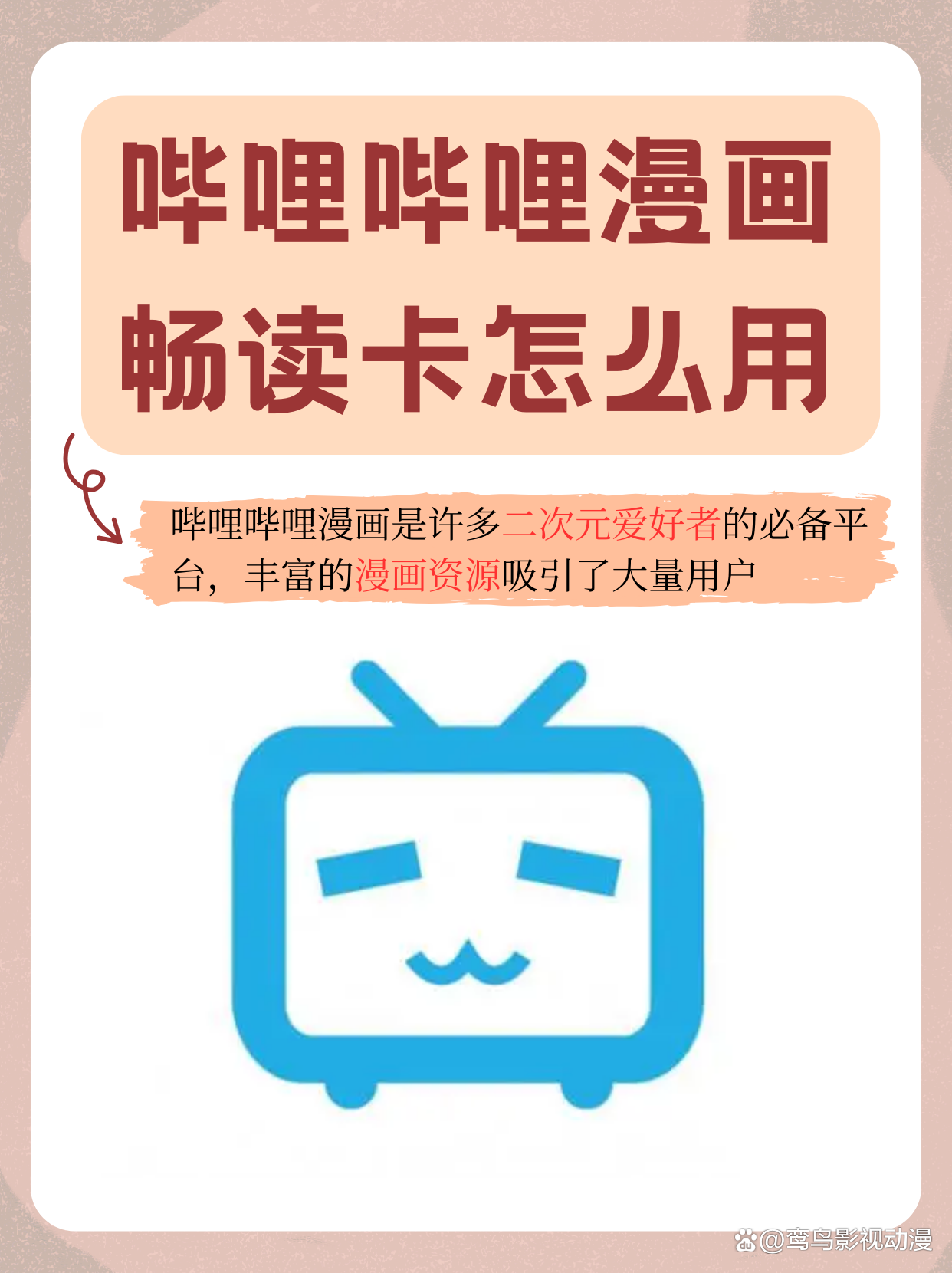 哔哩哔哩漫画系统版本(哔哩哔哩漫画10版本)