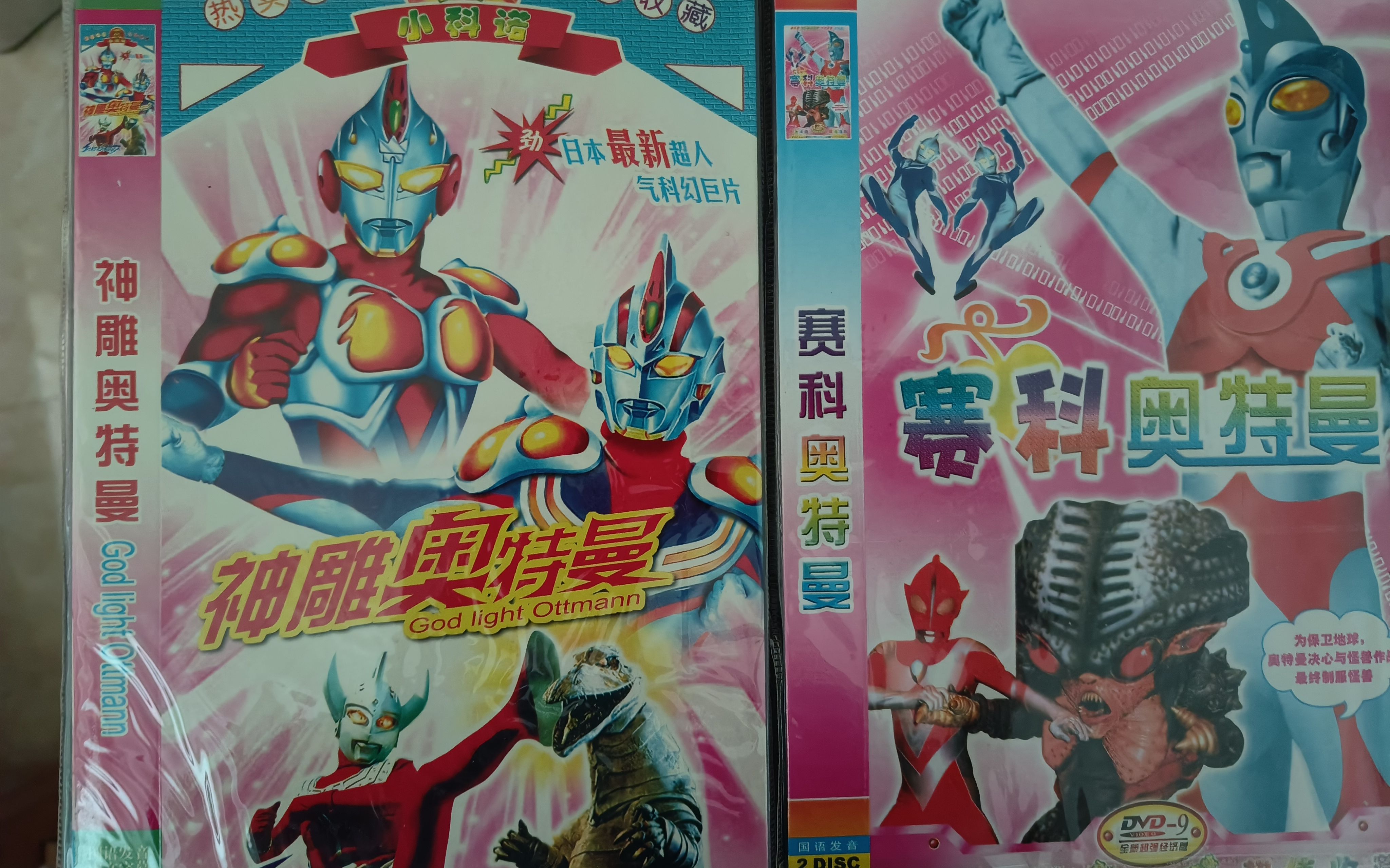 金甲奥特曼光盘照片(金甲战士奥特曼 播放)