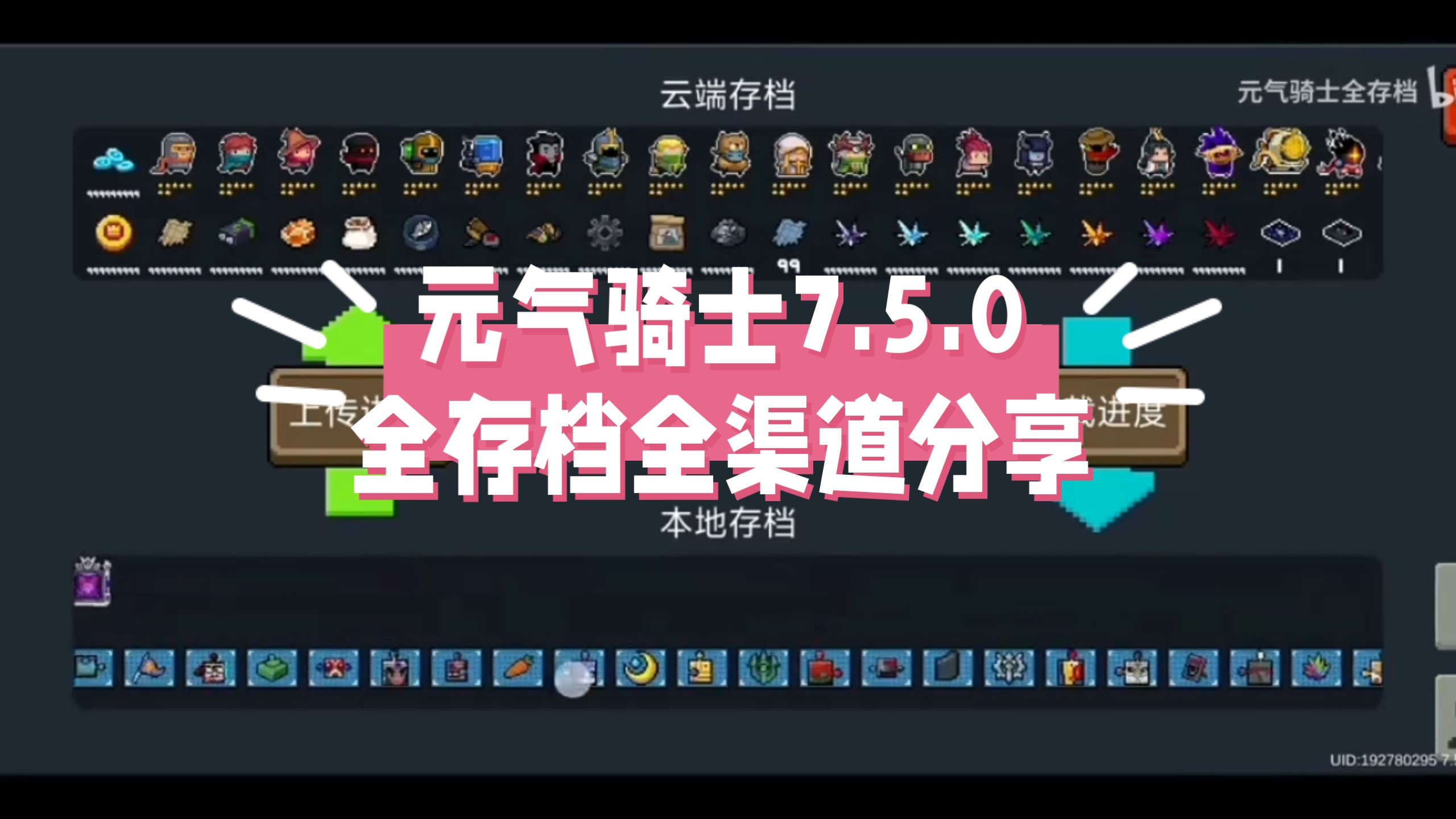 元气骑士破解版完美存档(元气骑士破解版293可存档)