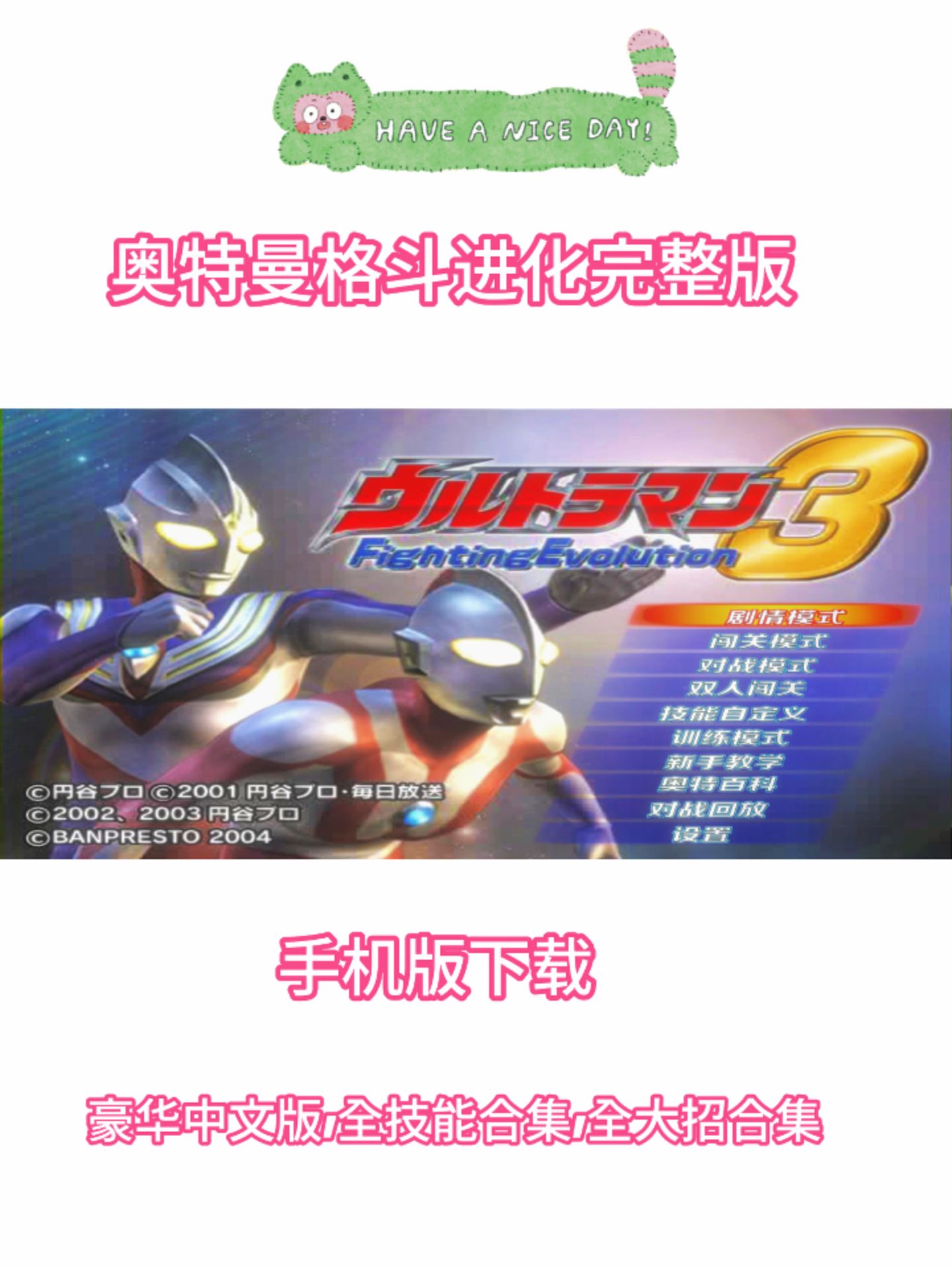 奥特曼格斗传说下载版(奥特曼格斗传说怎么下载?)