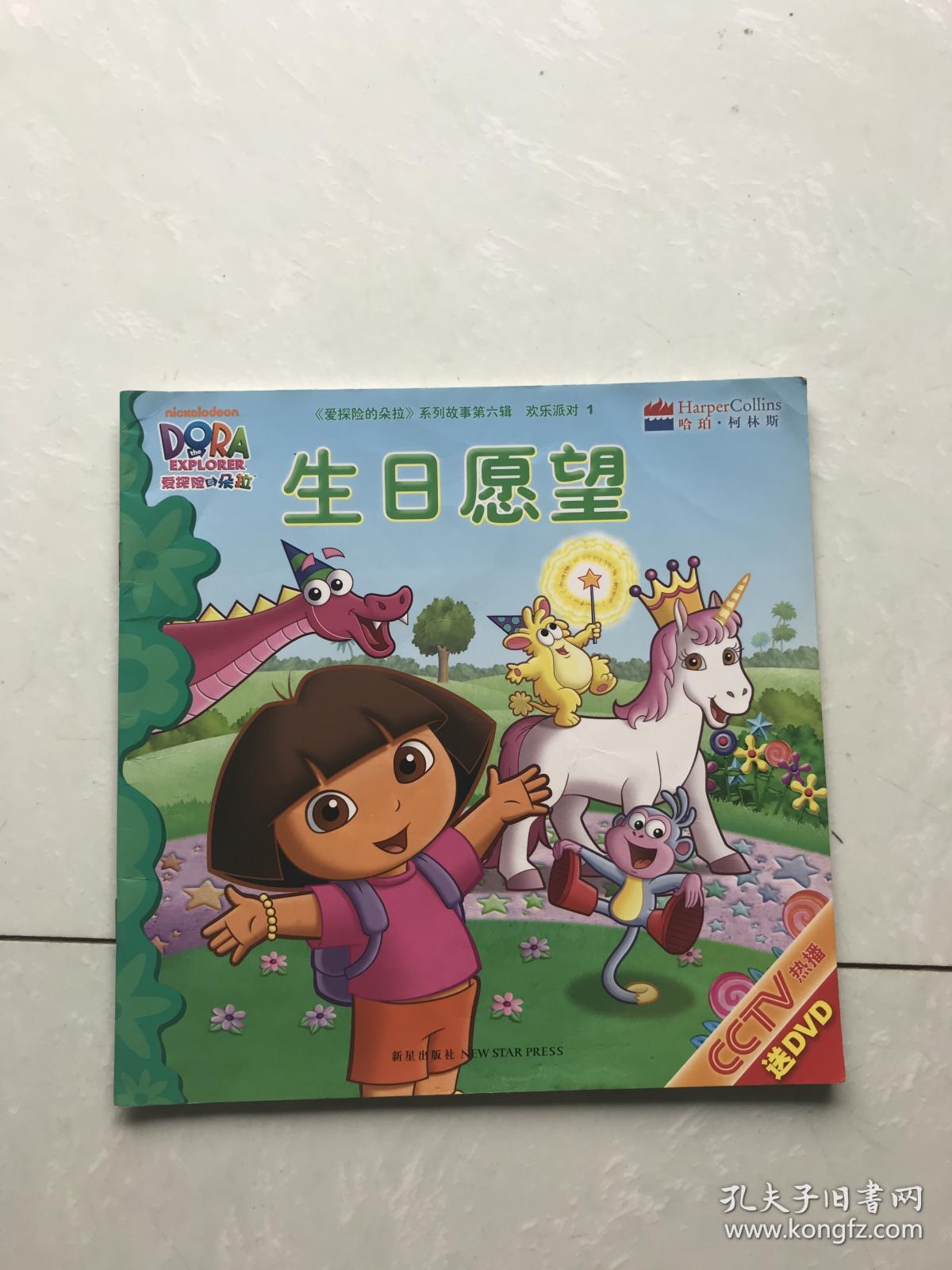 朵拉童话王国故事(朵拉的故事睡前故事阅读)