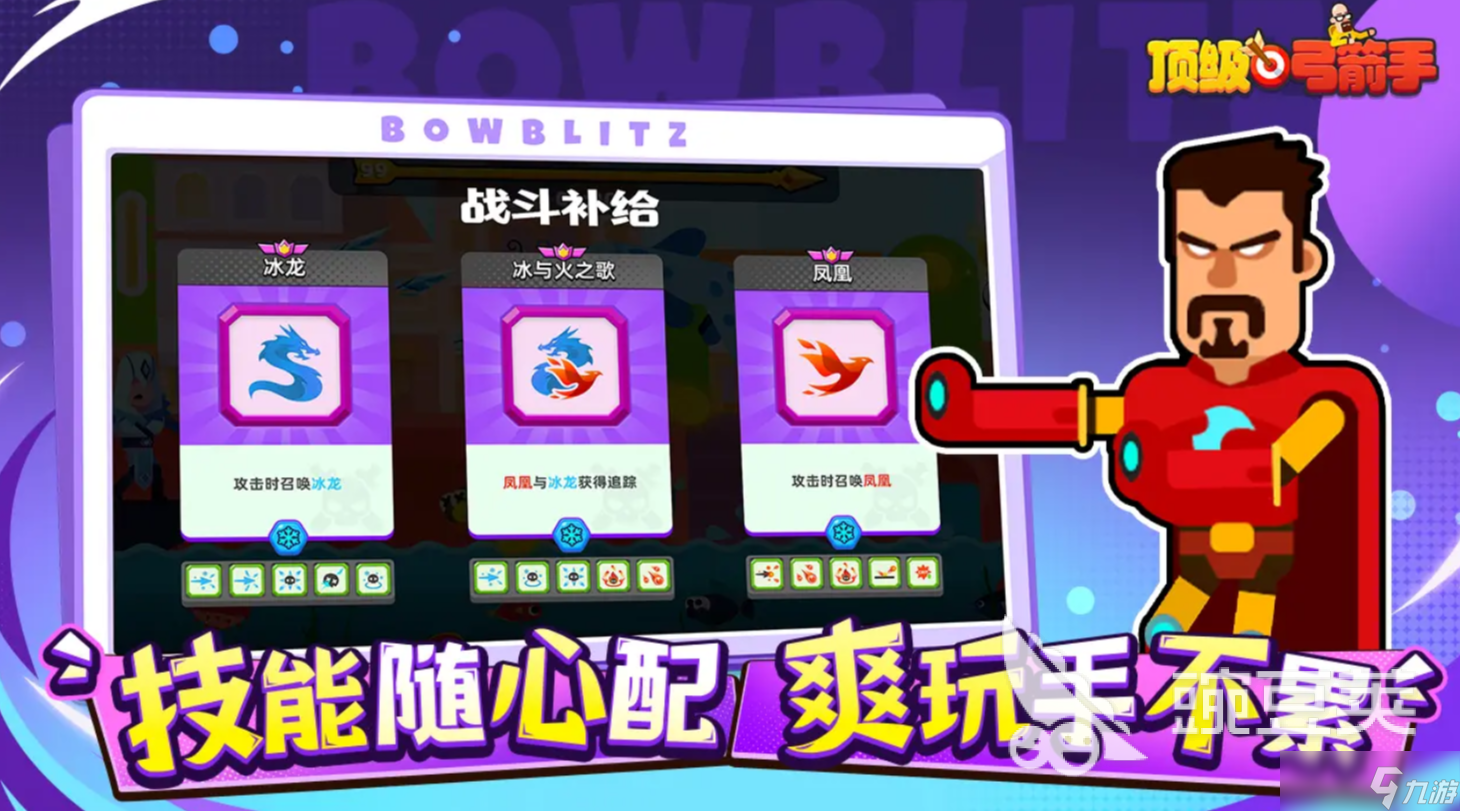 弓箭英雄小人攻略(弓箭手们 全部英雄最新版)