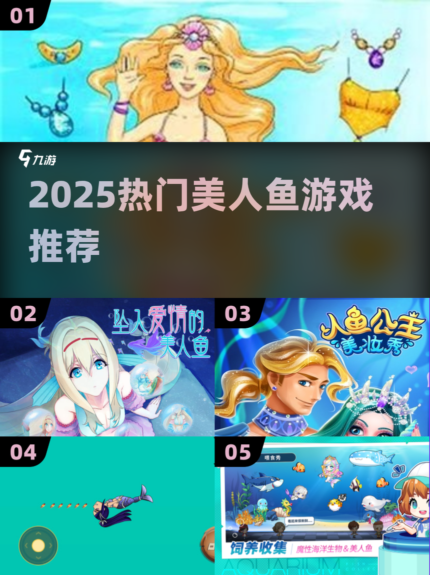 美人鱼房间游戏攻略(美人鱼房间游戏攻略大全)