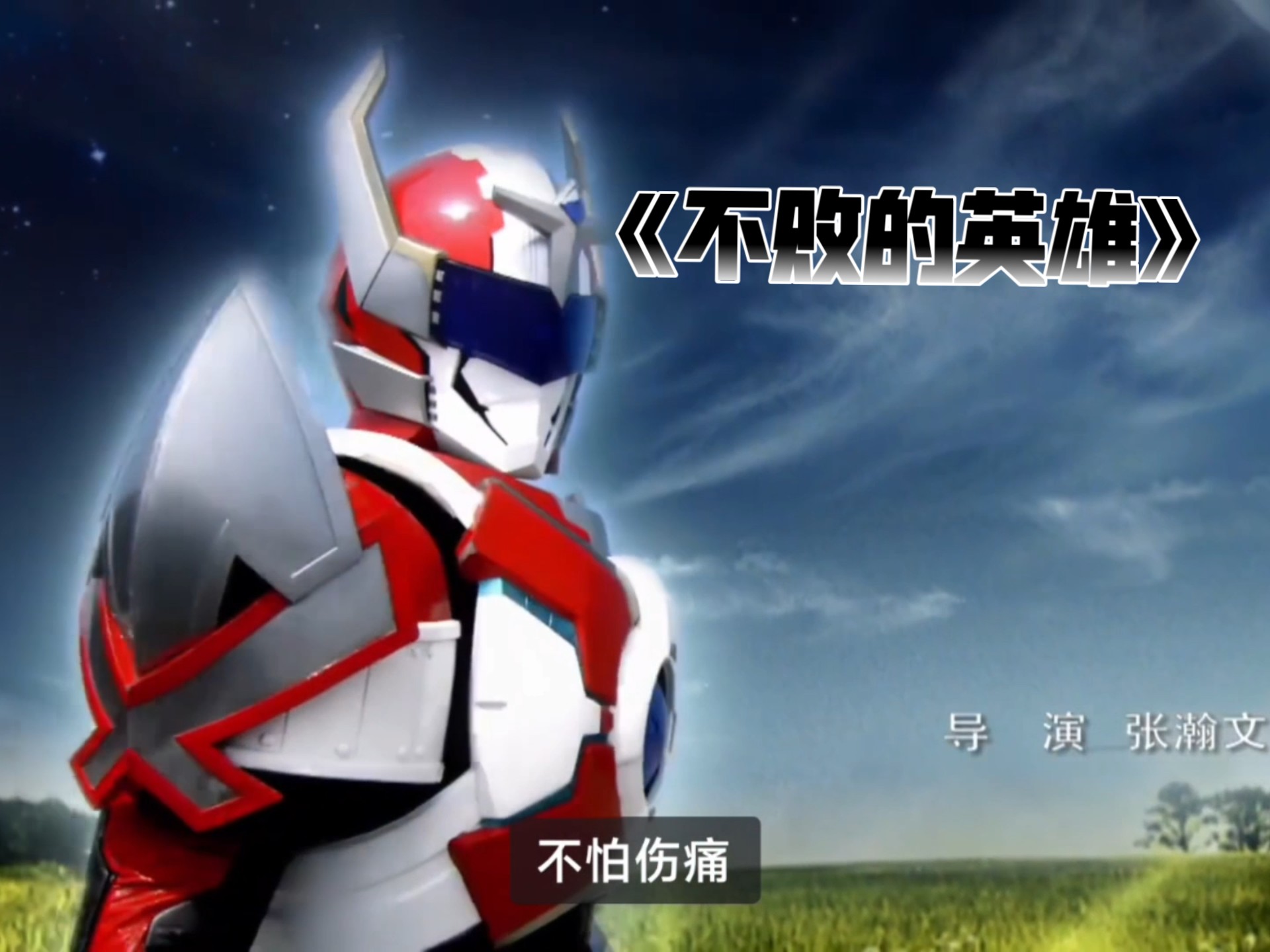 家有铠甲勇士的歌(铠甲勇士的歌名叫什么)