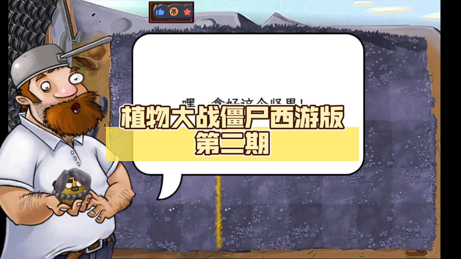电脑游戏西游大战僵尸(电脑游戏西游大战僵尸二75级之后怎么突破)