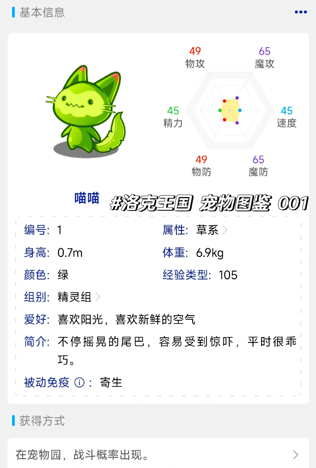 洛克王国精灵族的宠物(洛克王国精灵族的宠物怎么获得)