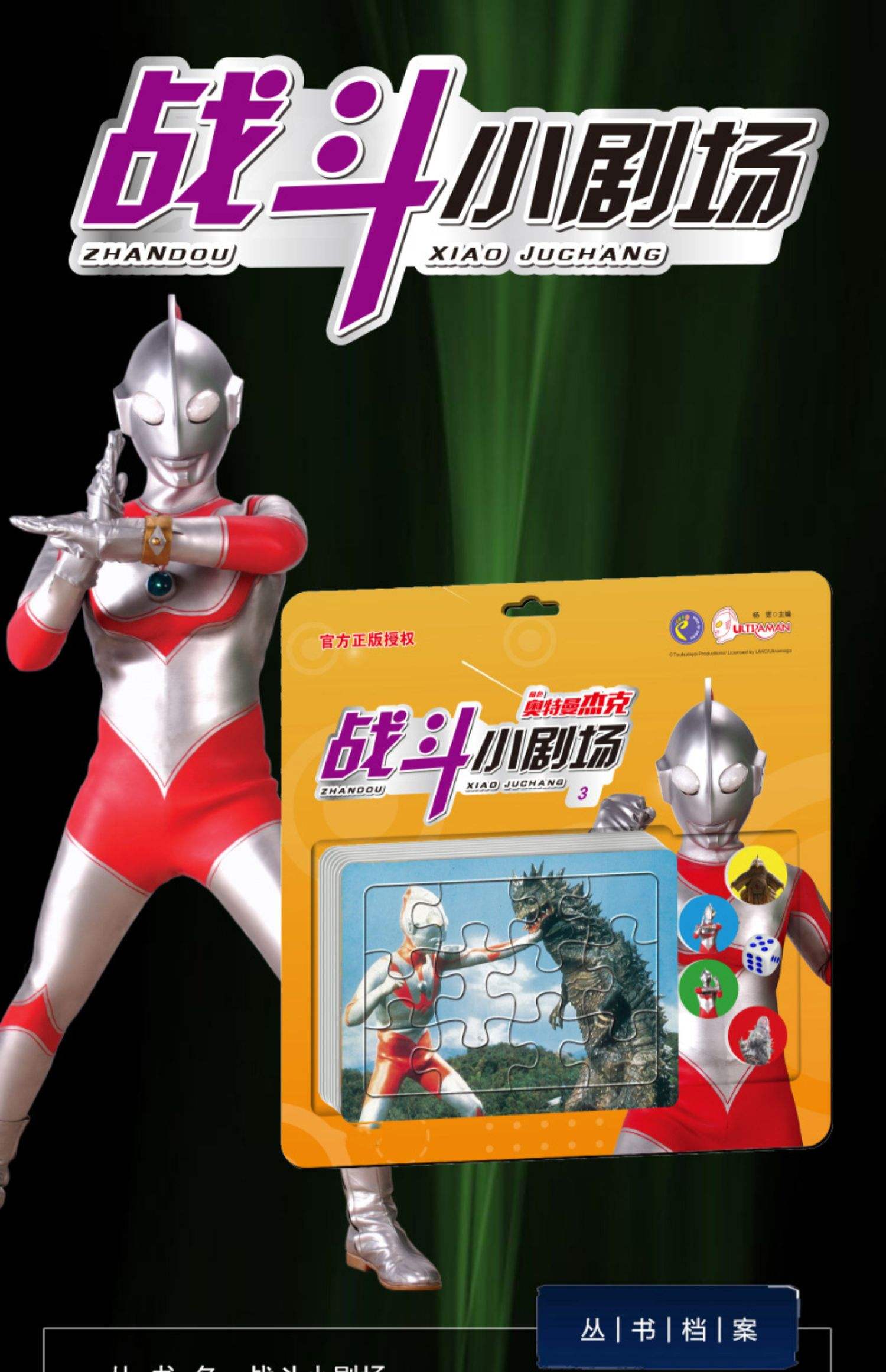 奥特曼单机拼图游戏下载()