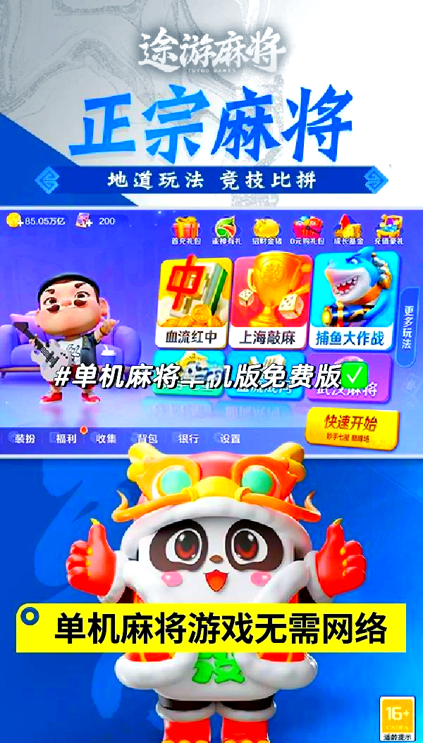 三国麻将单机游戏(三国麻将单机游戏手机版)