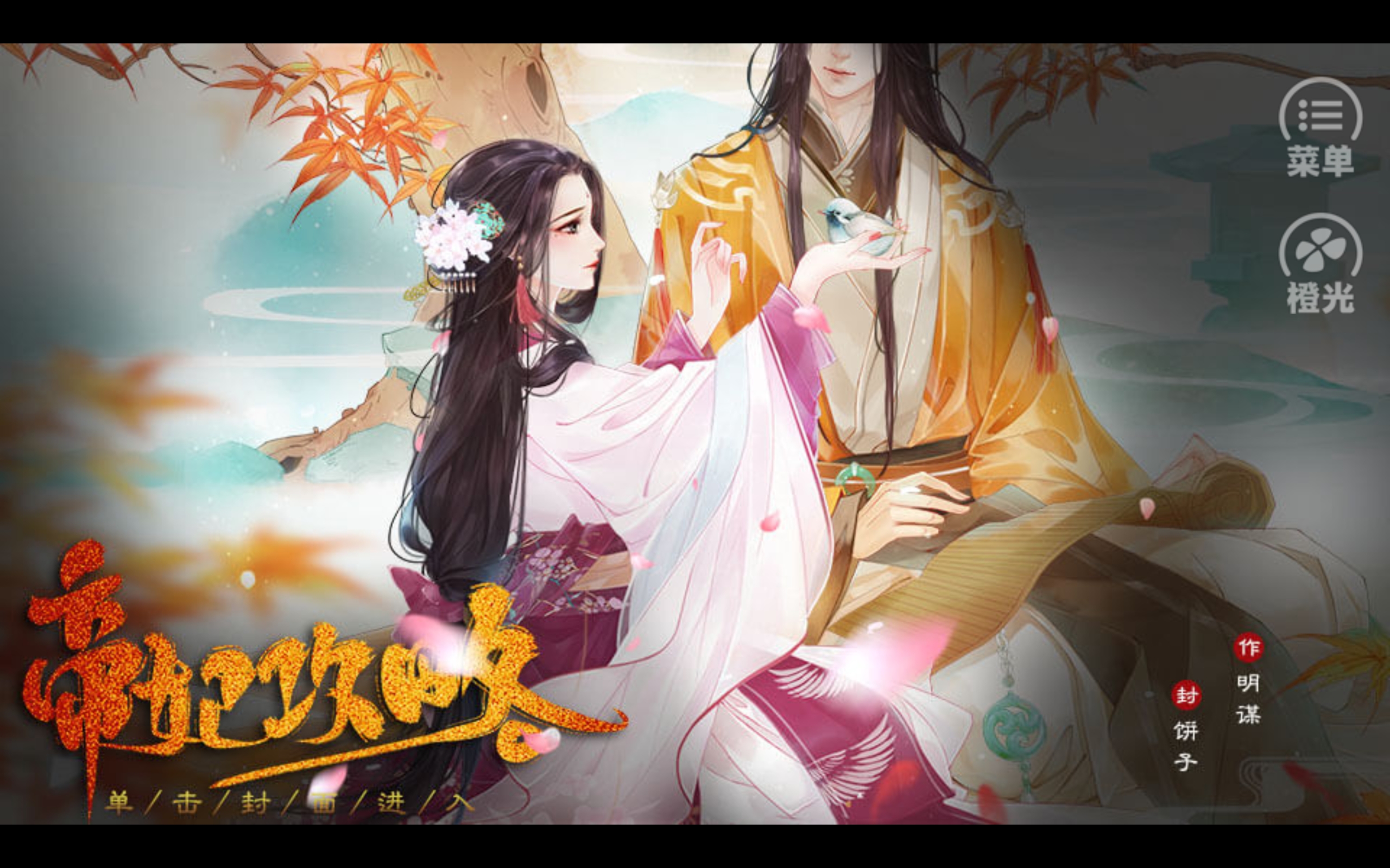 帝妃攻略第一章详细攻略(帝妃攻略第一章详细攻略百度云)