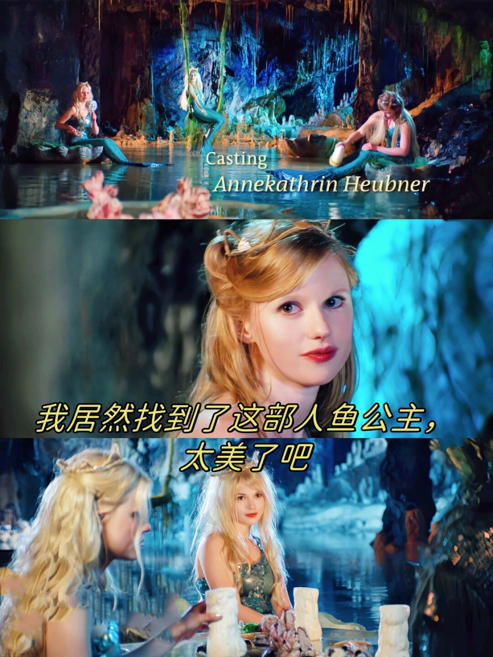 唤醒美人鱼王国(如何唤醒美人鱼全民烧脑)