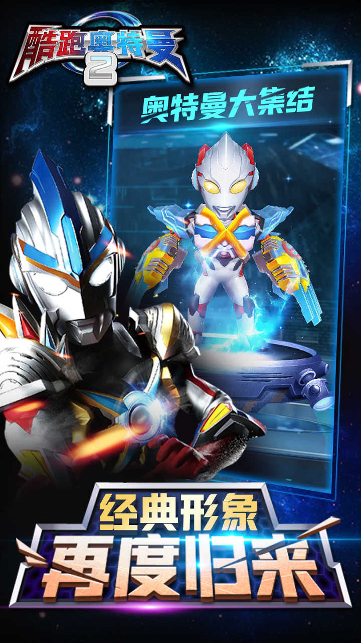 奥特曼酷跑系烈(我想看奥特曼酷跑)