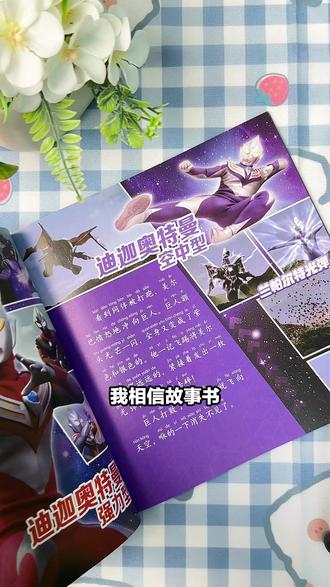 迪迦奥特曼的书全集(迪迦奥特曼的书全集免费观看)