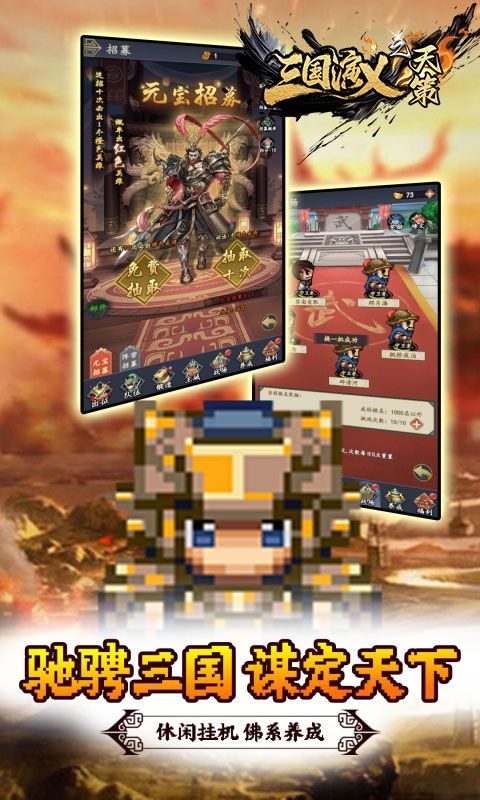 三国演义单机版手游(三国演义单机版破解版)