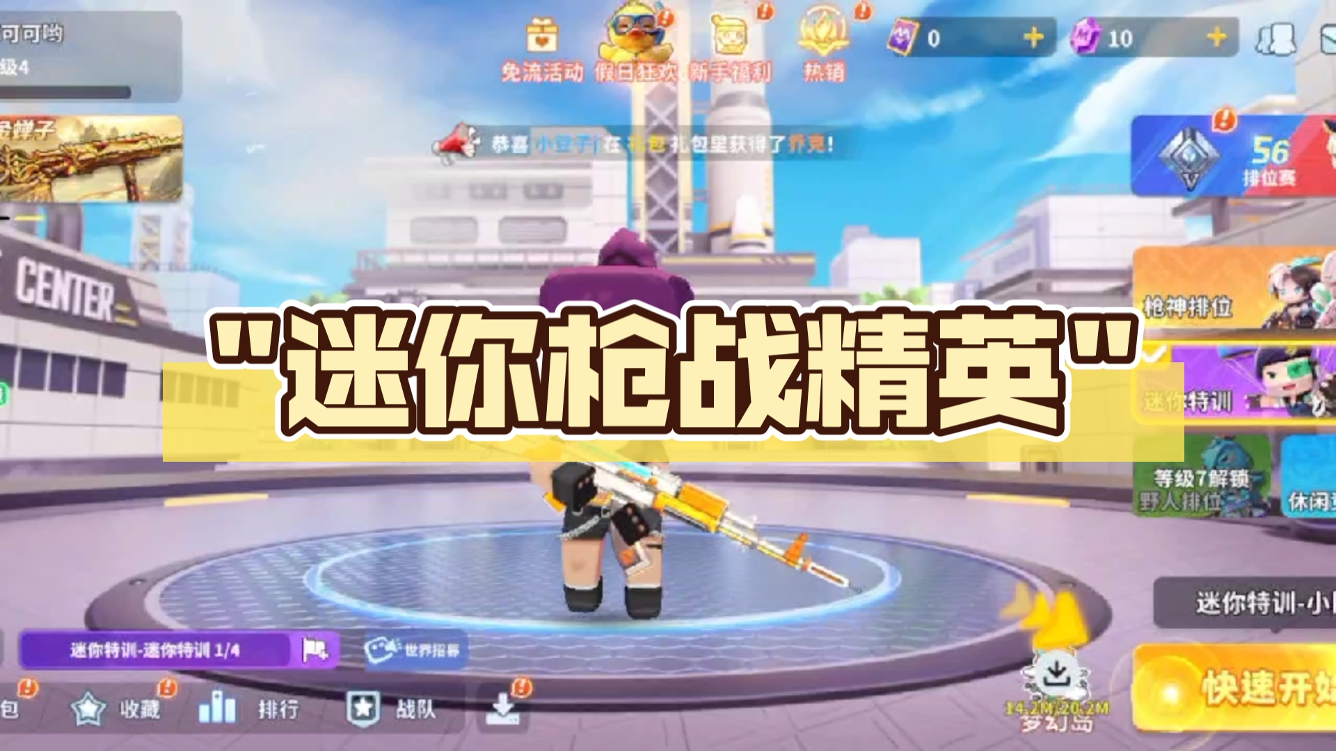 迷你世界枪战精英国标版(迷你世界枪战精英下载国服)