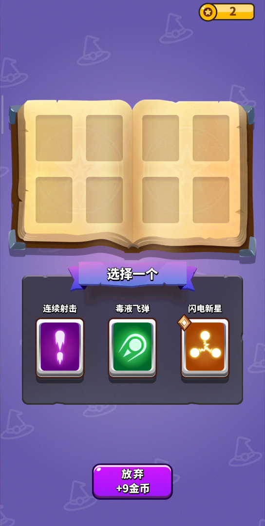 小小法师无敌破解版(小小法师2021无限升级破解版)