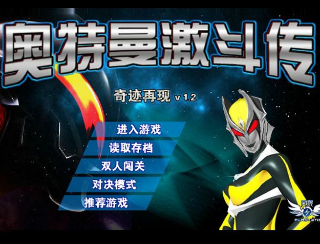 奥特曼冒险小游戏单人(奥特曼小游戏在线玩单机)