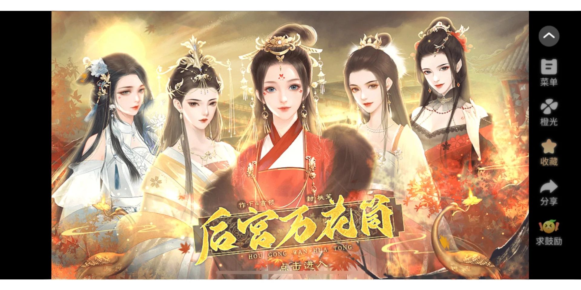 破解版后宫皇帝游戏大全(后宫游戏单机破解版无限内购)