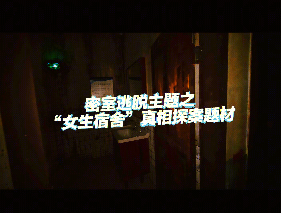 豪华宿舍逃脱攻略()