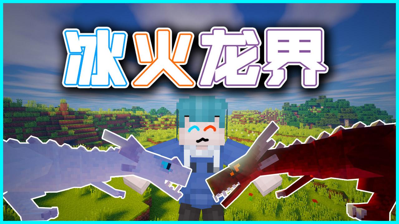 捕鱼机冰火世界版本(有冰火龙的捕鱼游戏叫什么)