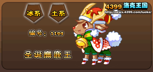 洛克王国圣诞小图(洛克王国圣诞技能表爆料)