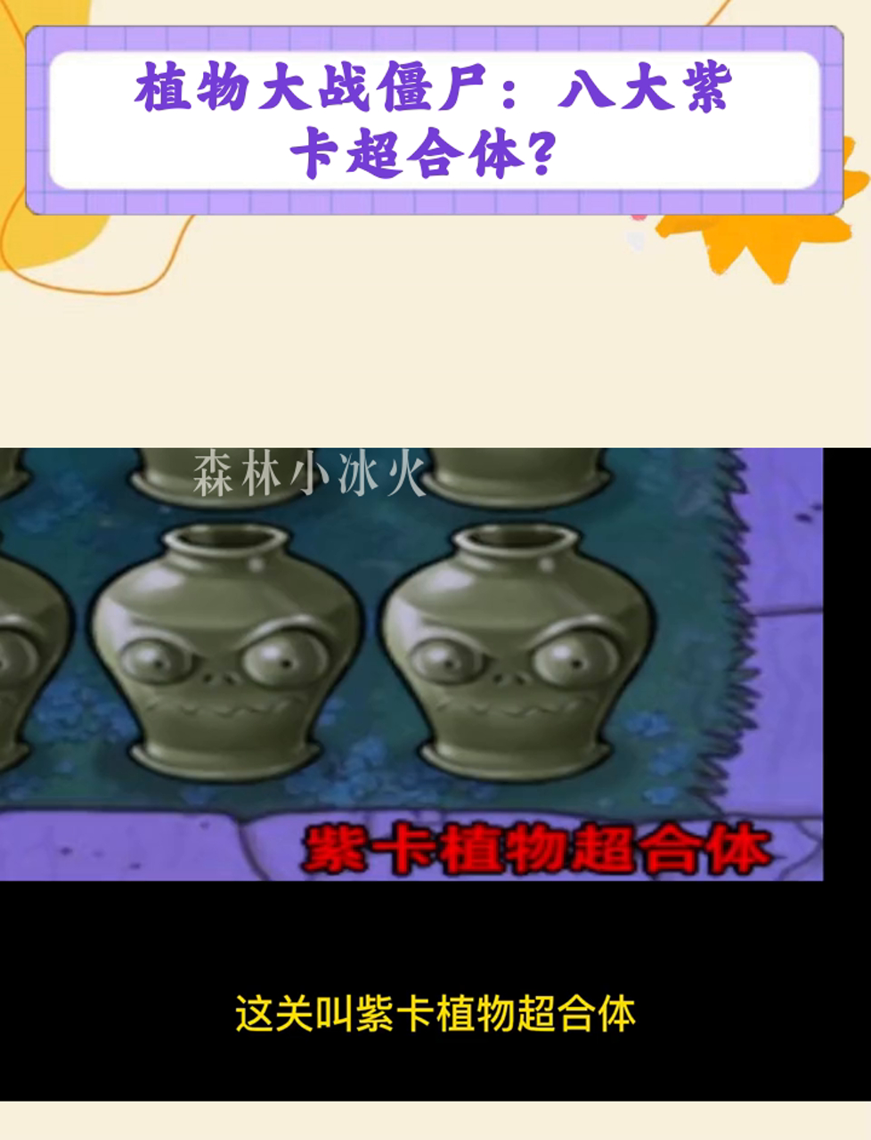 可以植物合体的版本(可以融合植物的植物大战僵尸下载)