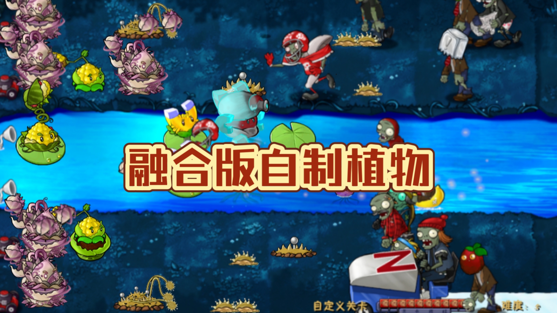 可以植物合体的版本(可以融合植物的植物大战僵尸下载)
